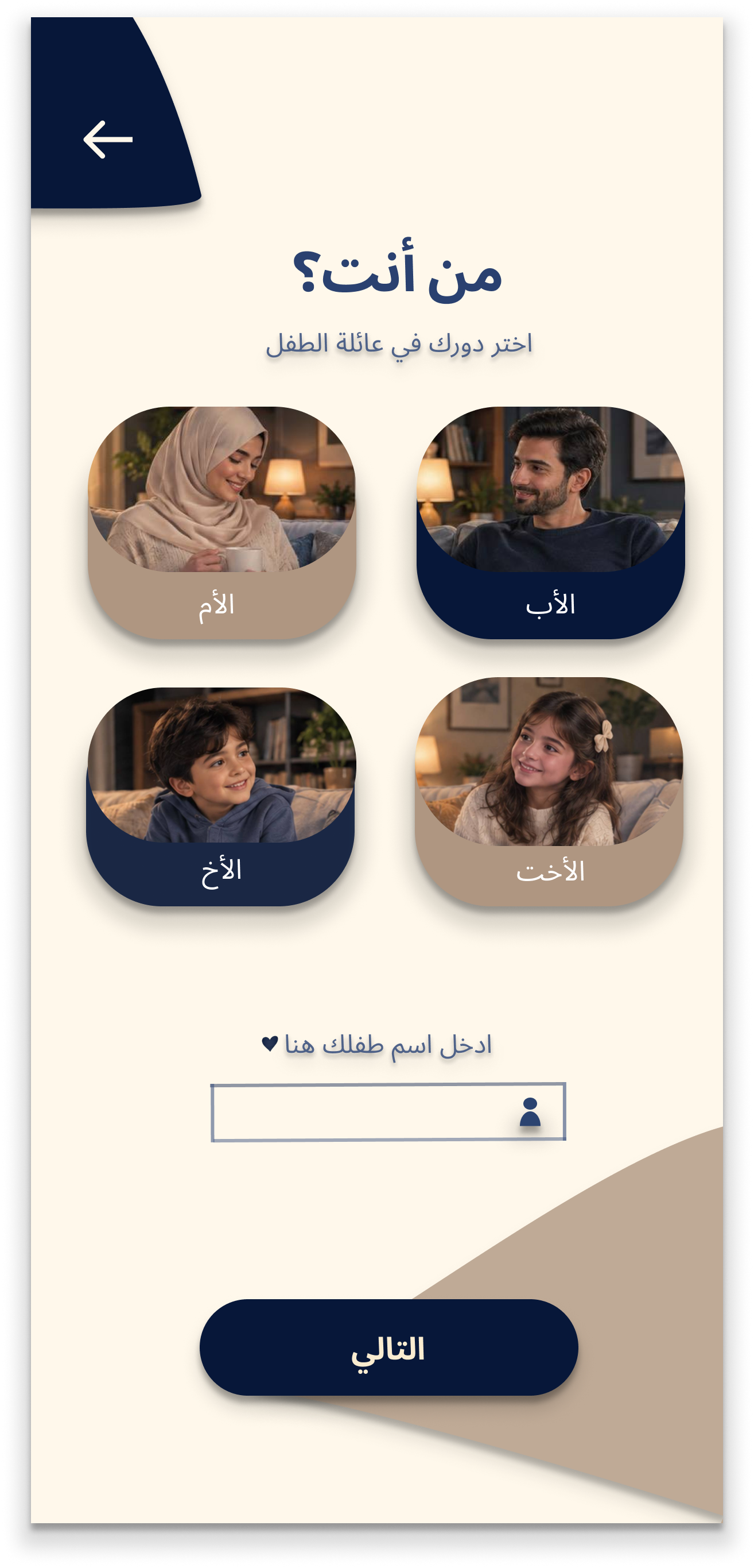 Family role selection